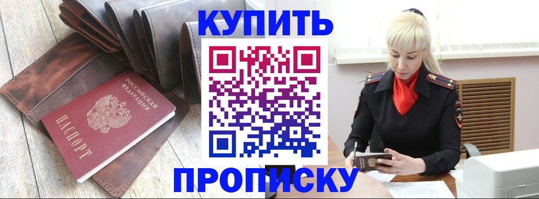 прописка штамп в Оби